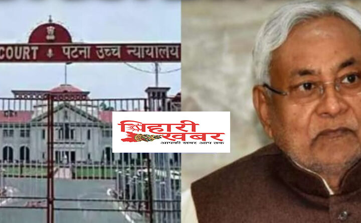 पटना हाईकोर्ट ने CM नीतीश के प्रधान सचिव को भेजा नोटिस